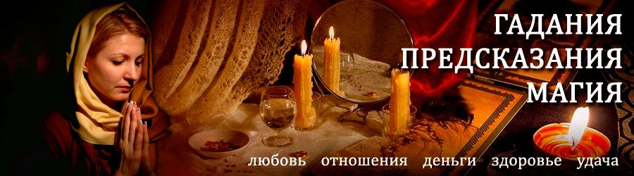 Гадалка в Восходе — отзывы